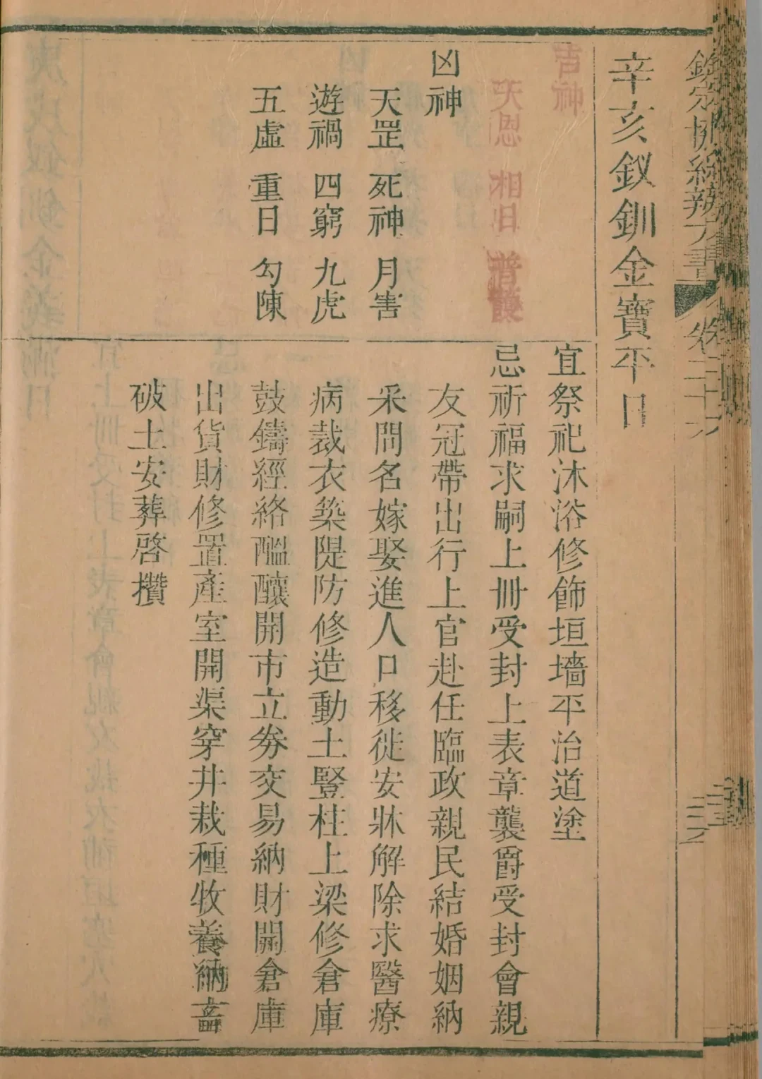 申月 · 辛亥日对应书页