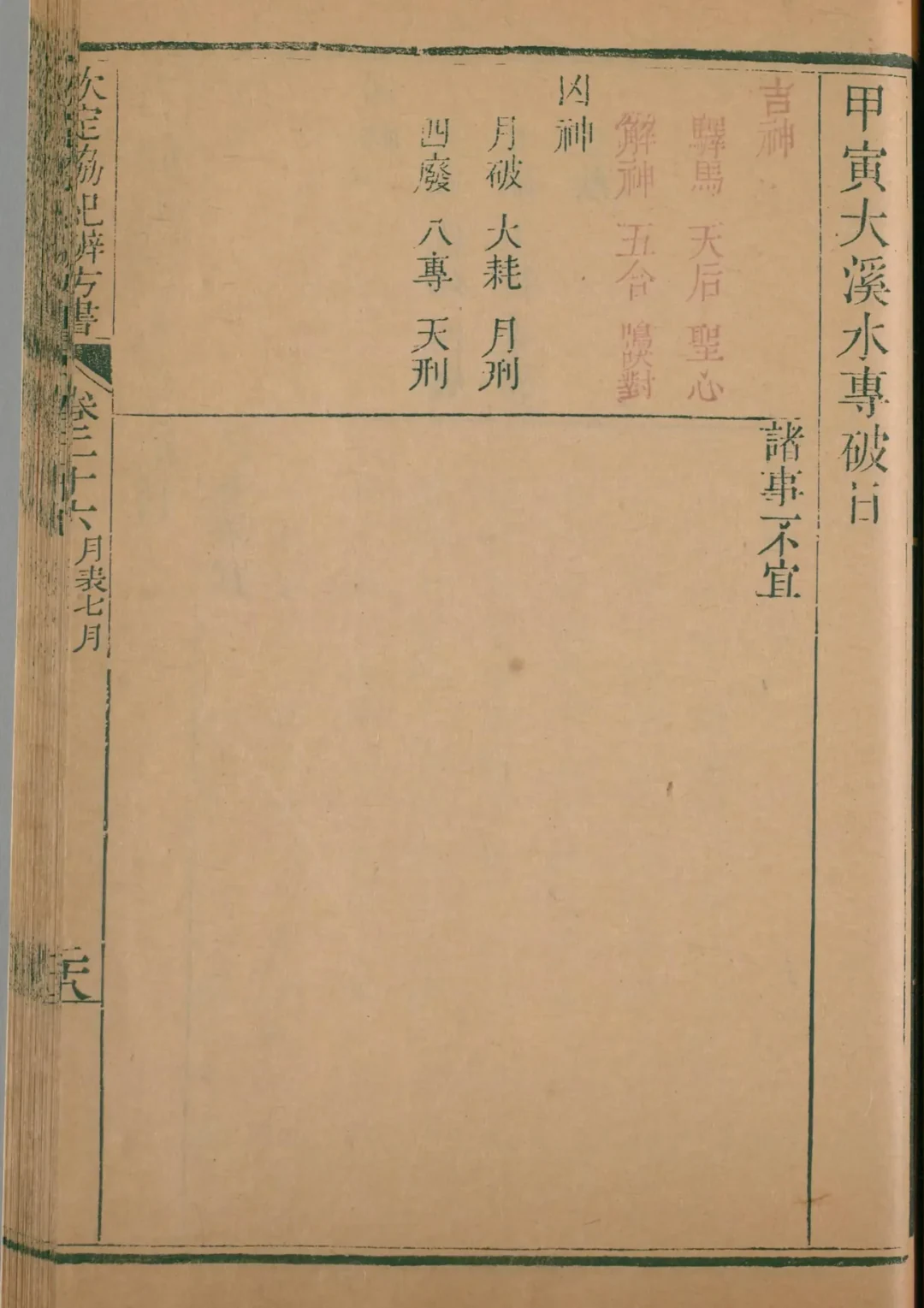 申月 · 甲寅日对应书页