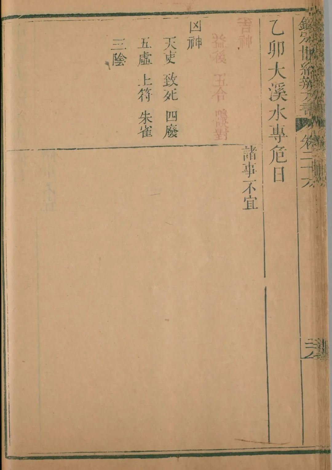 申月 · 乙卯日对应书页