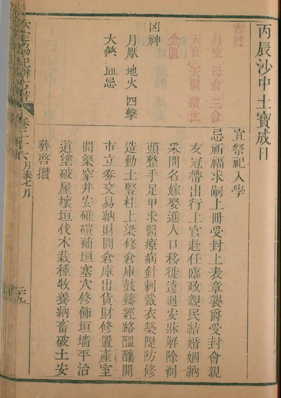 申月 · 丙辰日对应书页