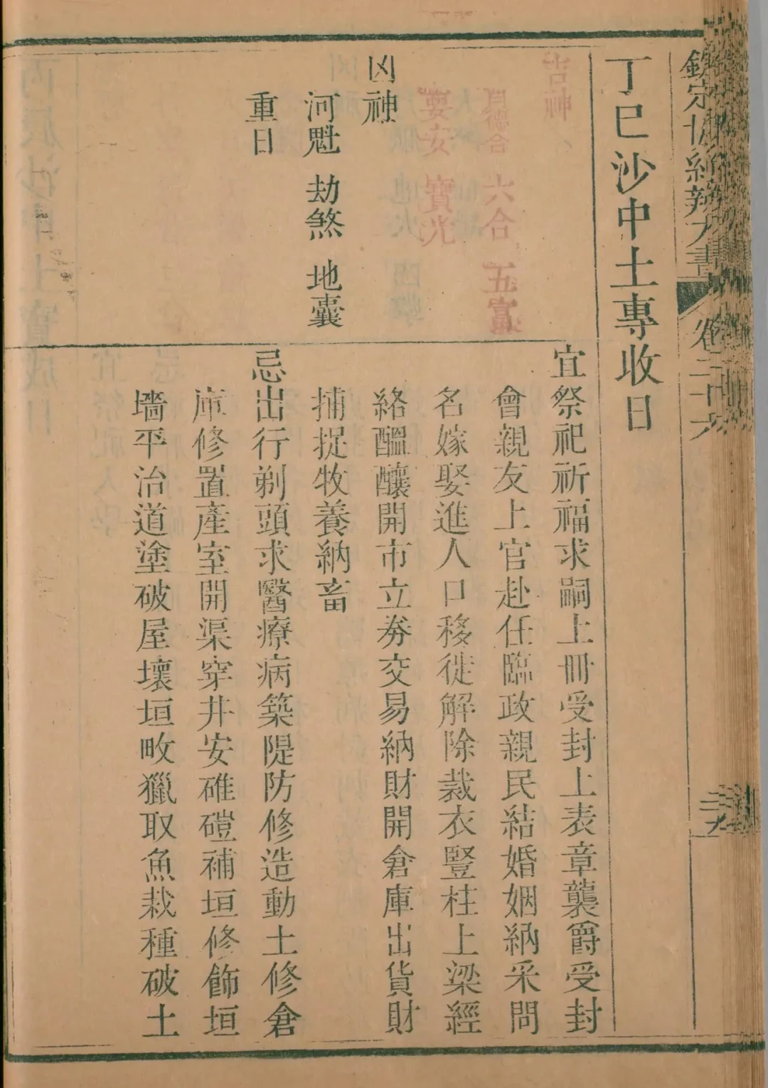 申月 · 丁巳日对应书页