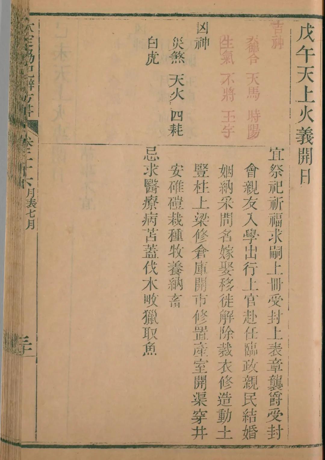 申月 · 戊午日对应书页