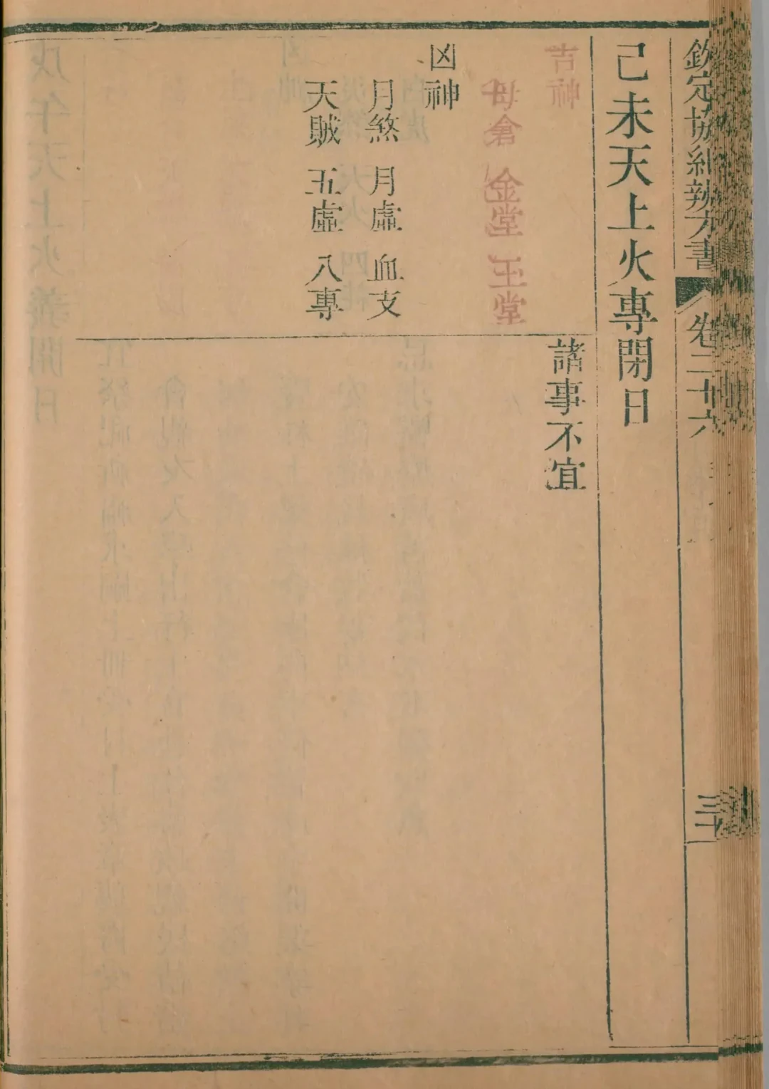 申月 · 己未日对应书页