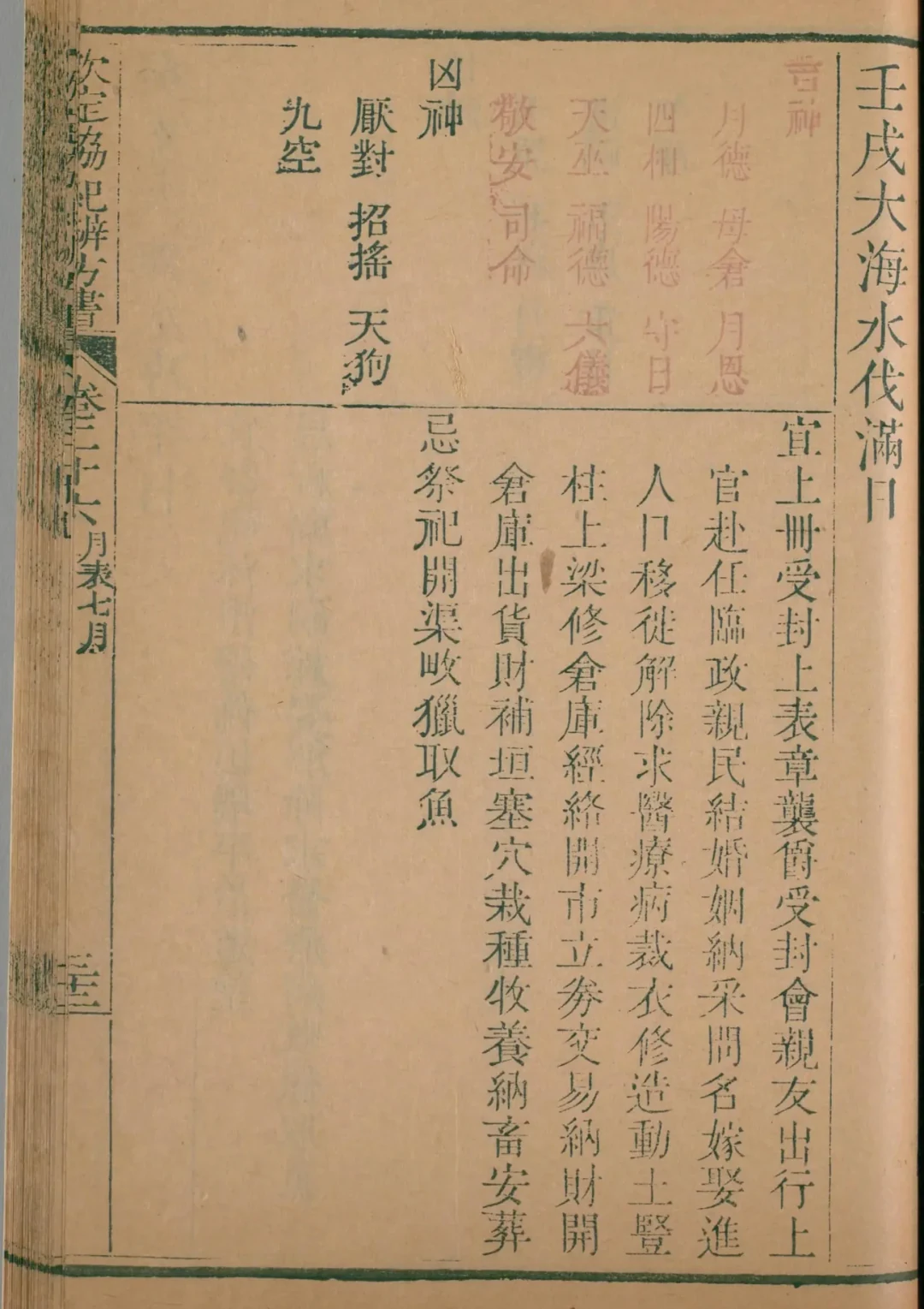 申月 · 壬戌日对应书页