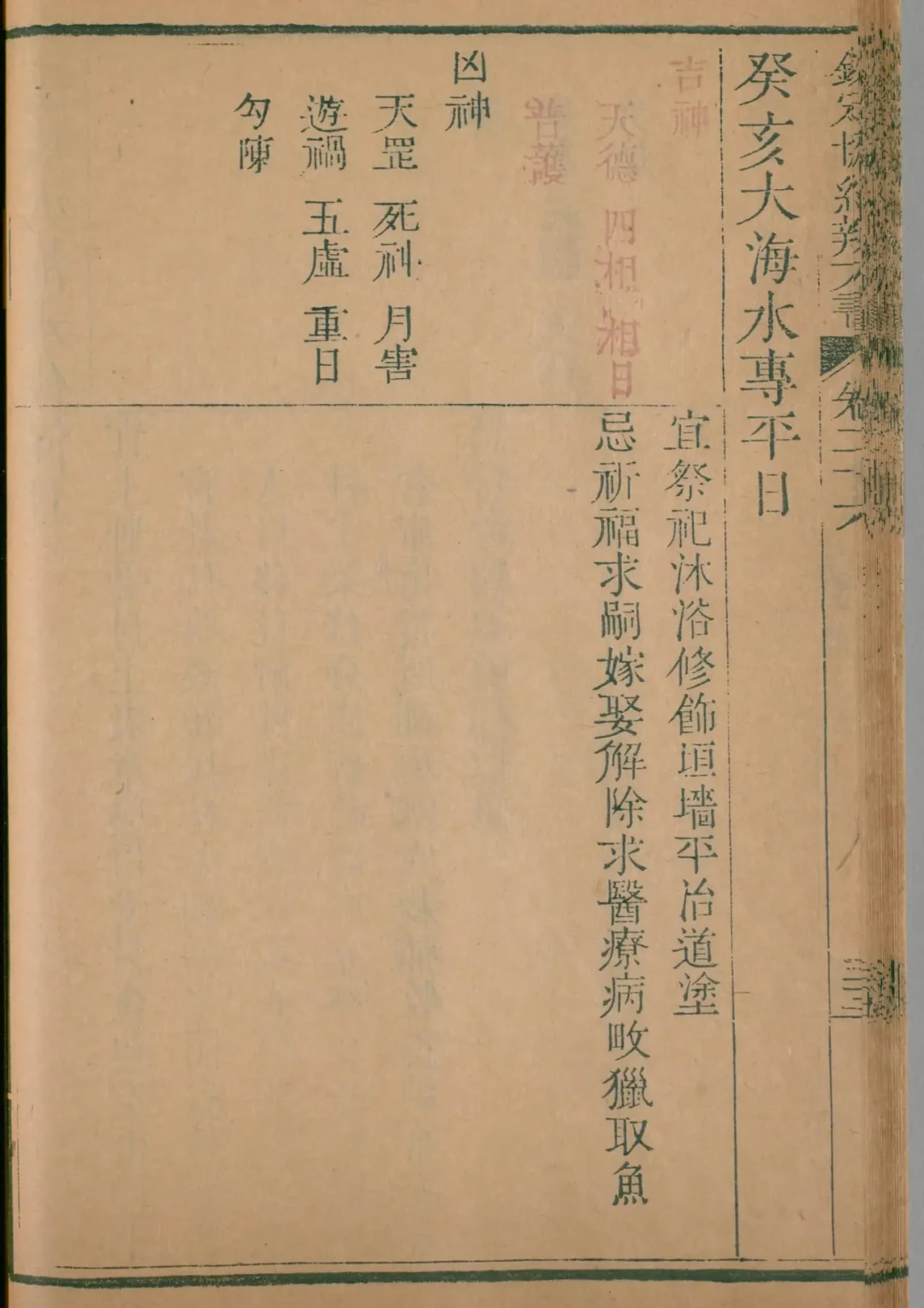 申月 · 癸亥日对应书页