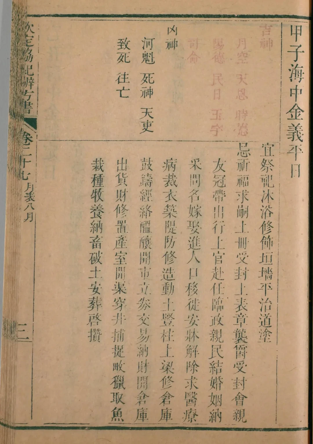 酉月 · 甲子日对应书页