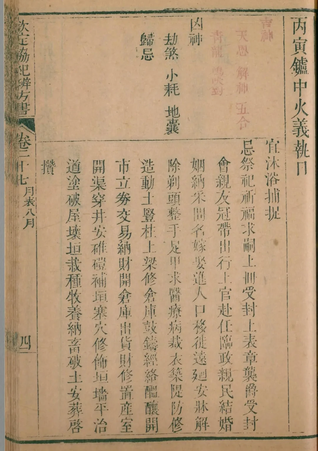 酉月 · 丙寅日对应书页
