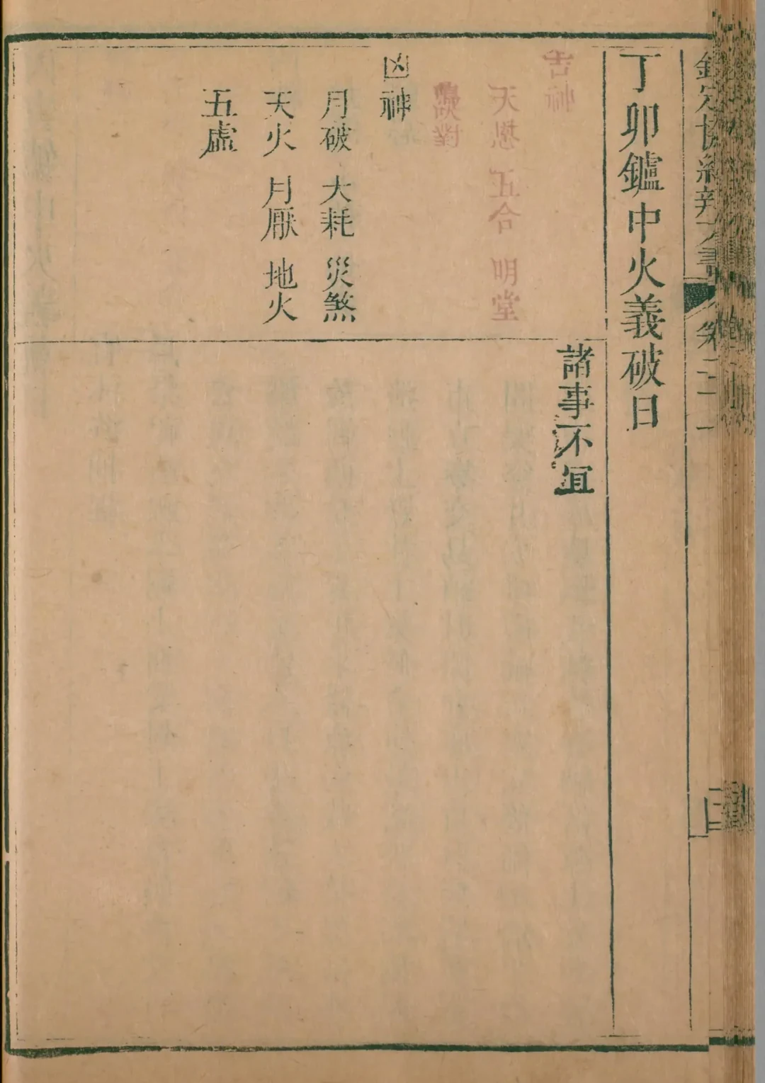 酉月 · 丁卯日对应书页