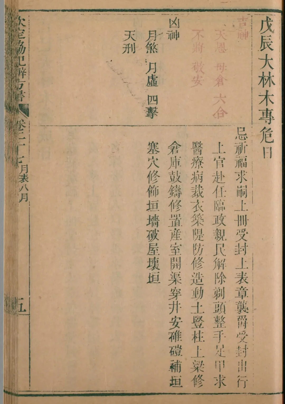 酉月 · 戊辰日对应书页