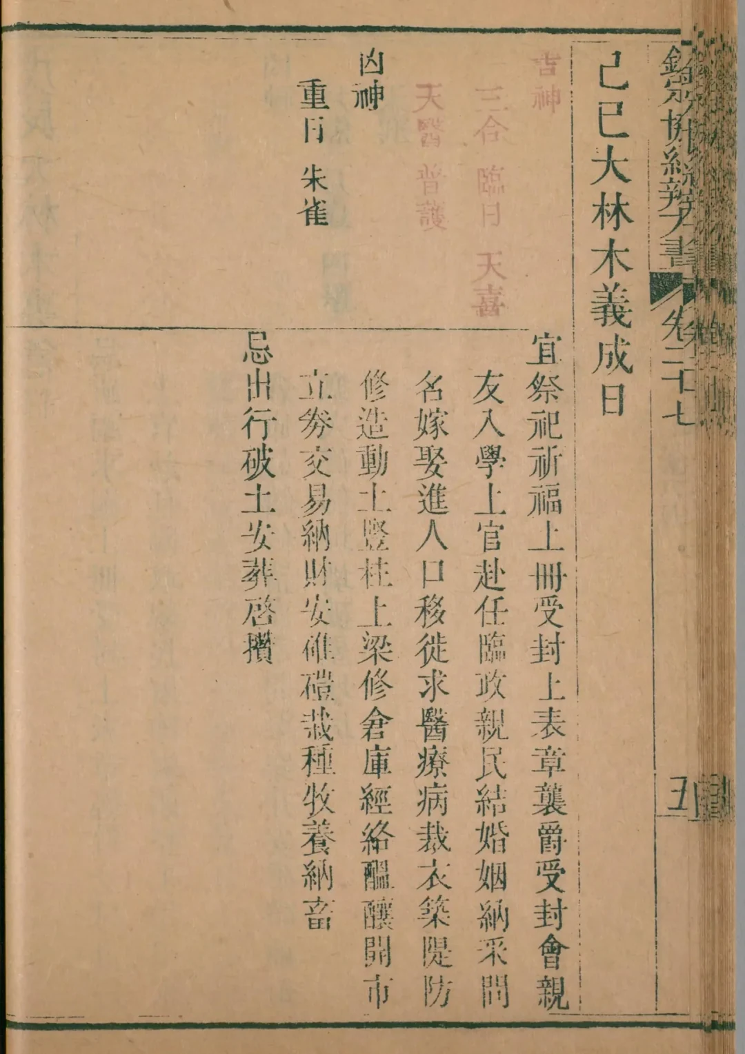 酉月 · 己巳日对应书页