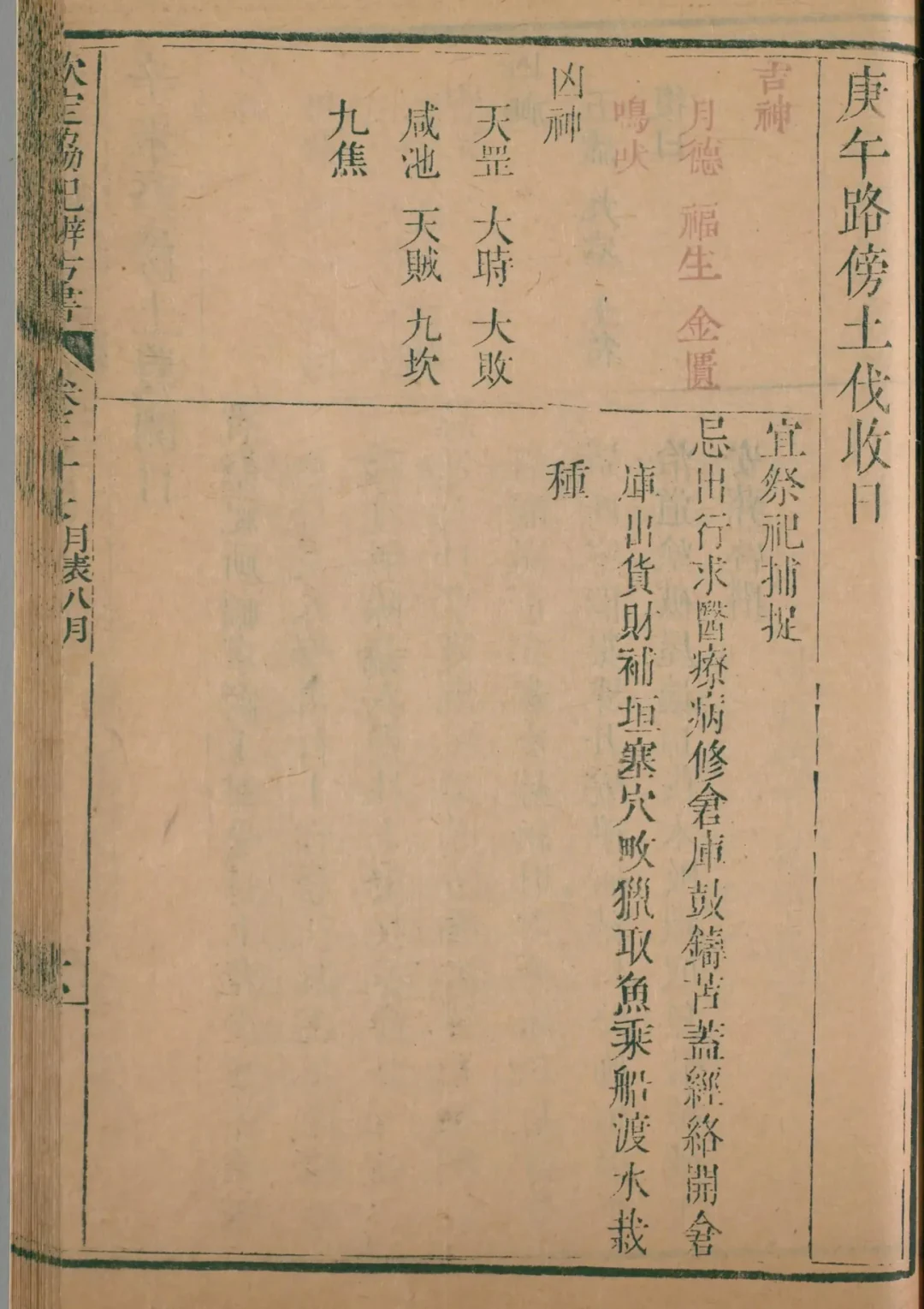 酉月 · 庚午日对应书页