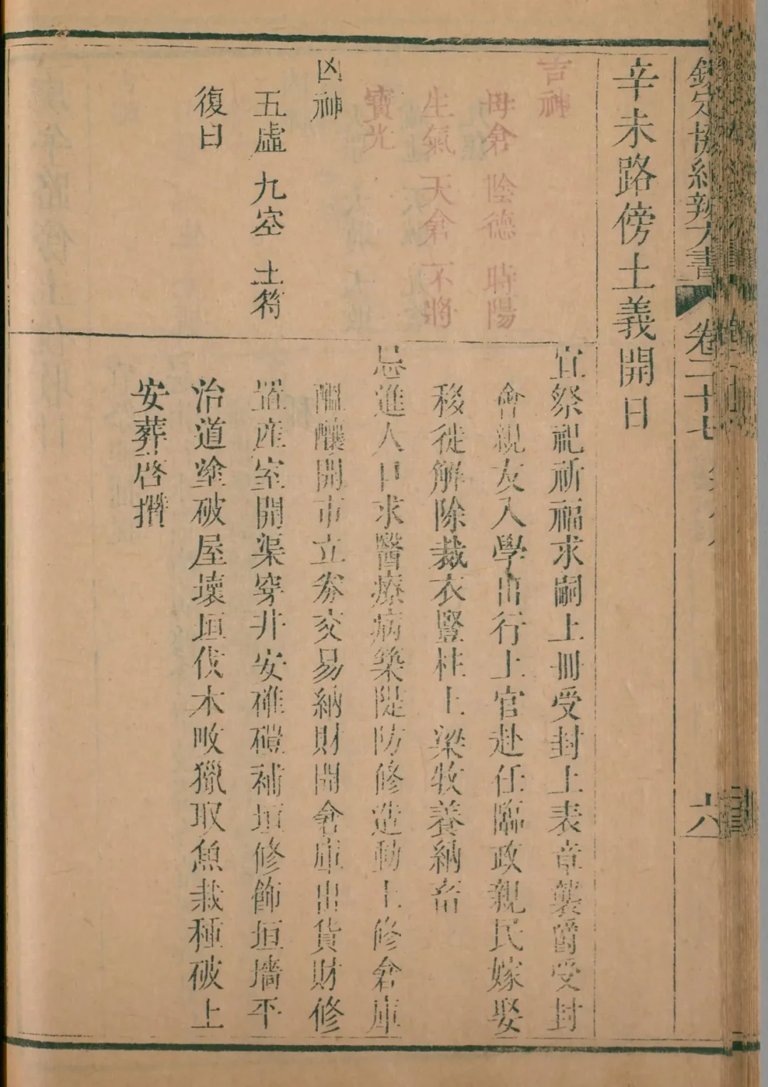 酉月 · 辛未日对应书页