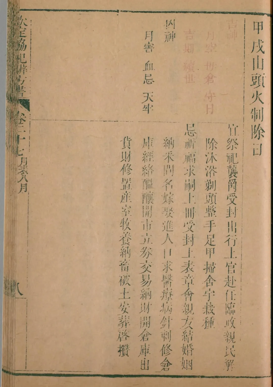 酉月 · 甲戌日对应书页