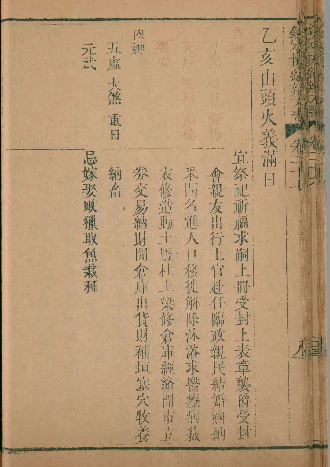 酉月 · 乙亥日对应书页