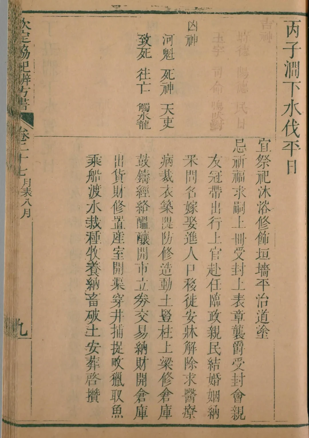 酉月 · 丙子日对应书页