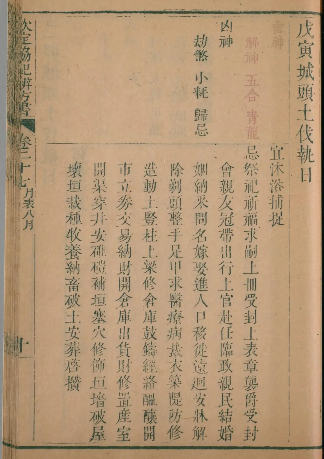 酉月 · 戊寅日对应书页