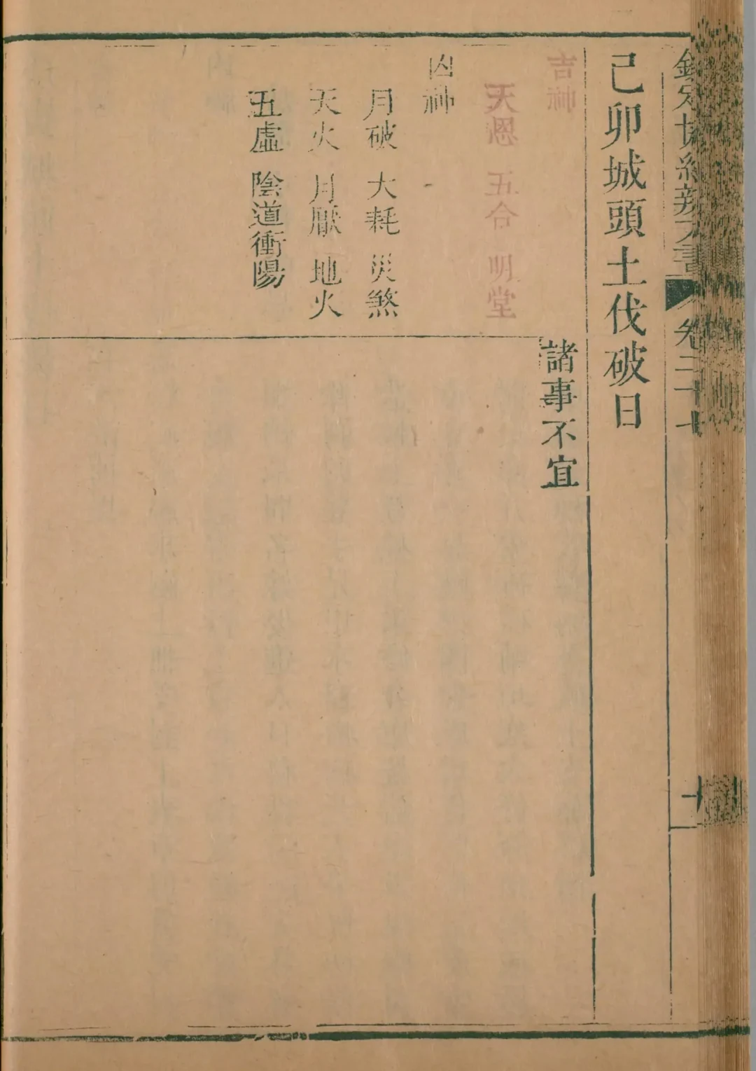 酉月 · 己卯日对应书页