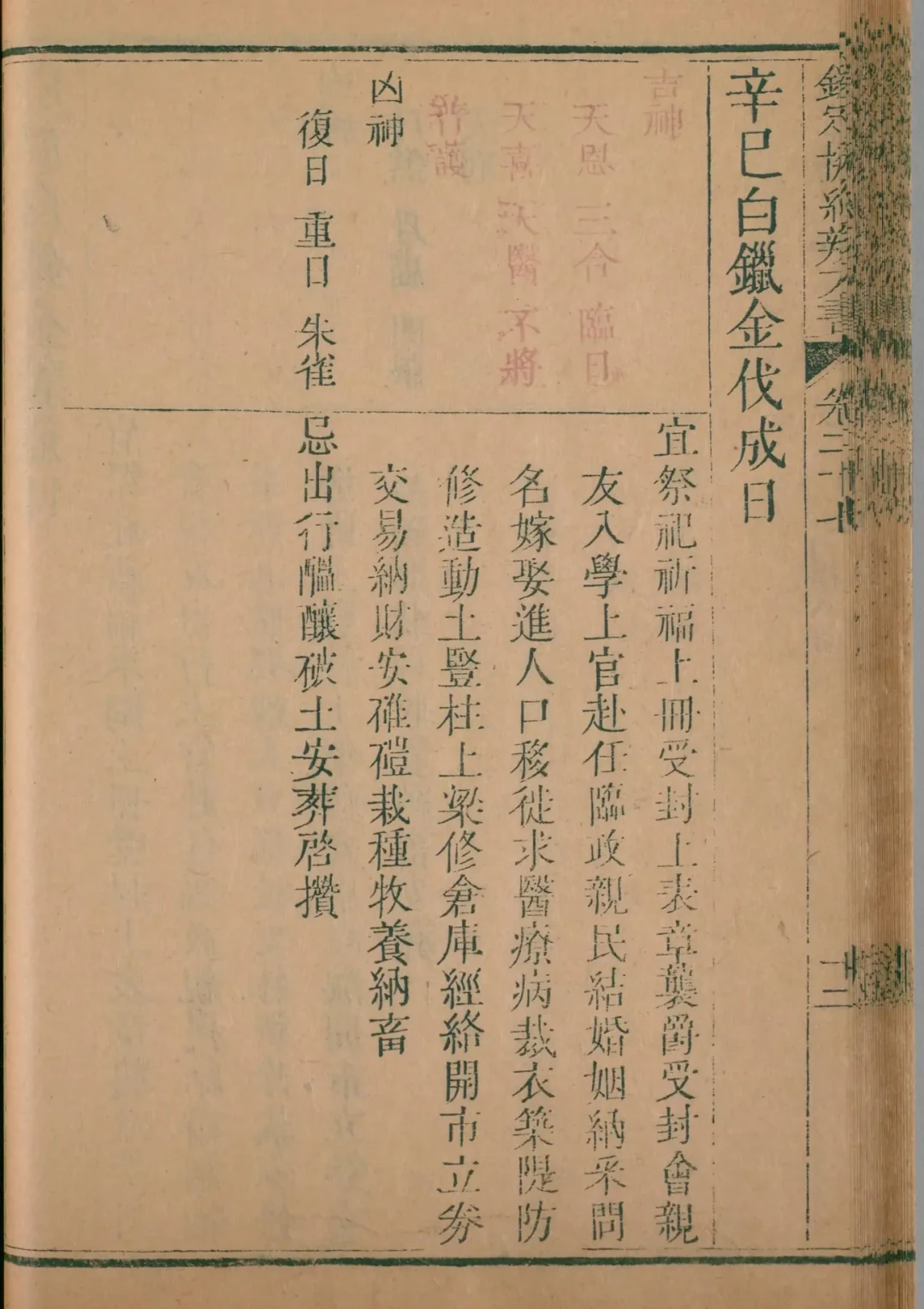 酉月 · 辛巳日对应书页