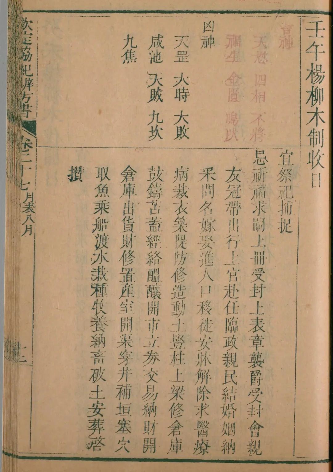 酉月 · 壬午日对应书页