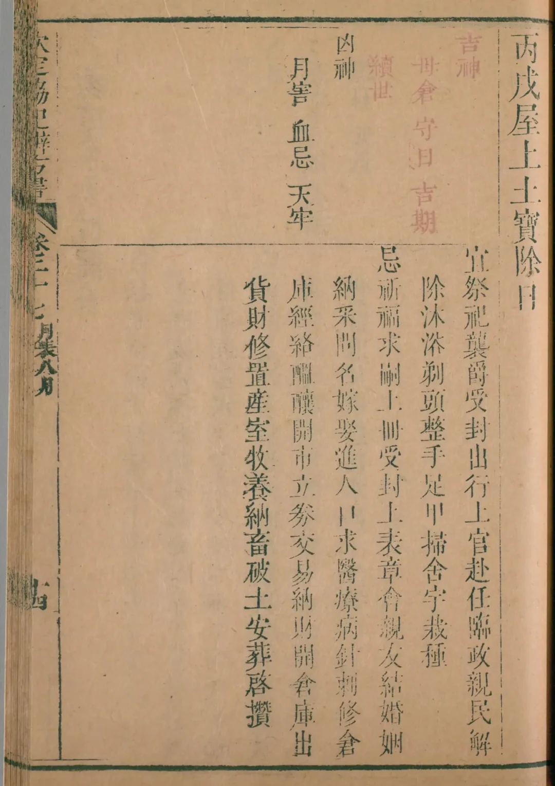 酉月 · 丙戌日对应书页