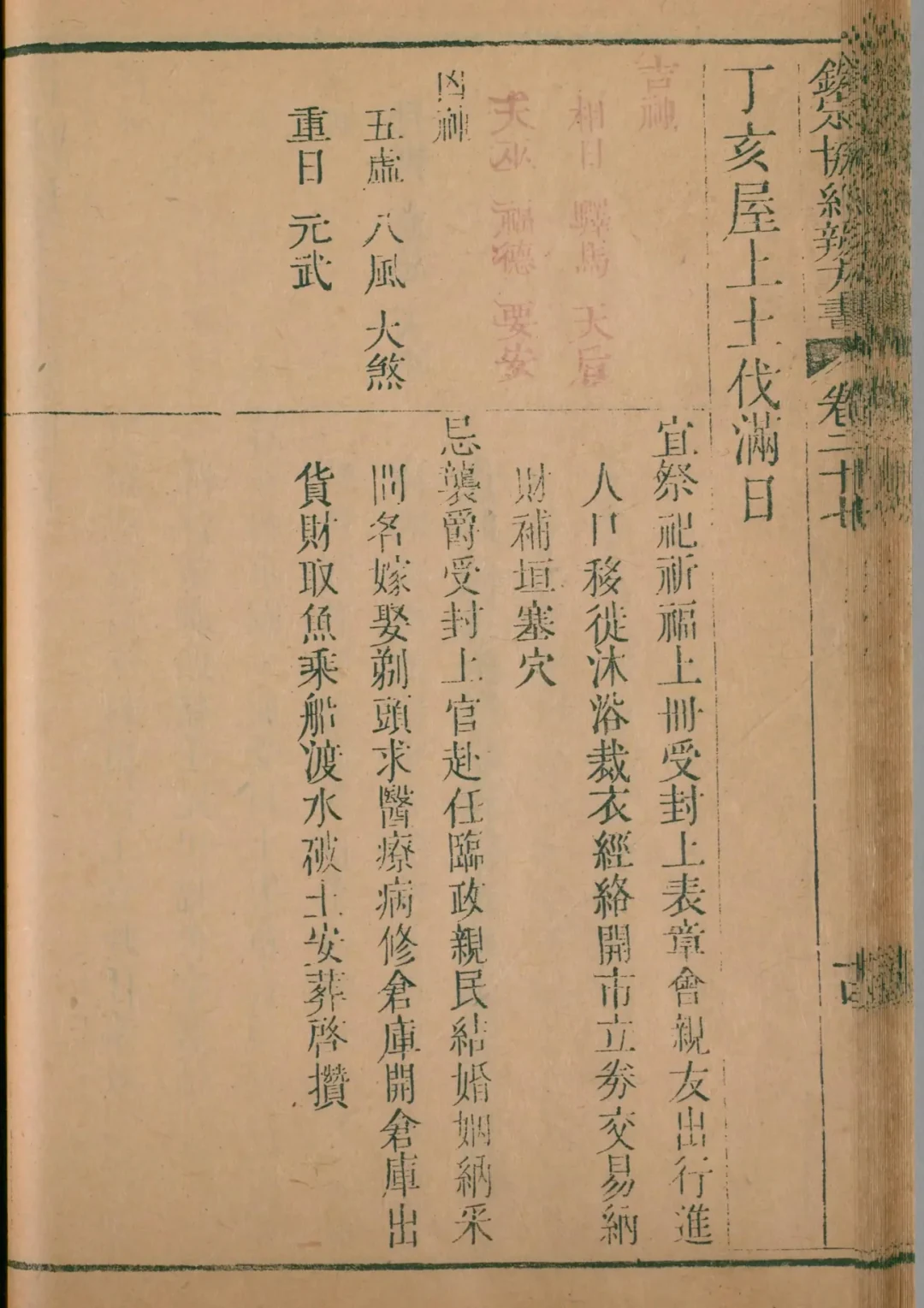 酉月 · 丁亥日对应书页