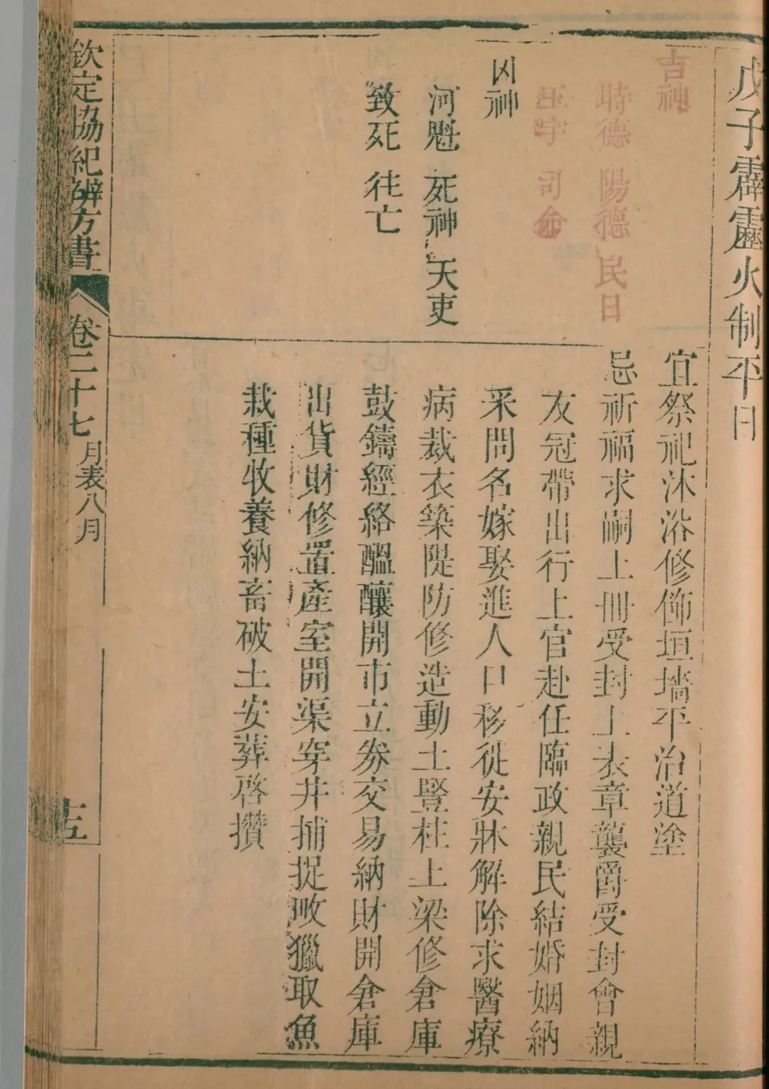 酉月 · 戊子日对应书页