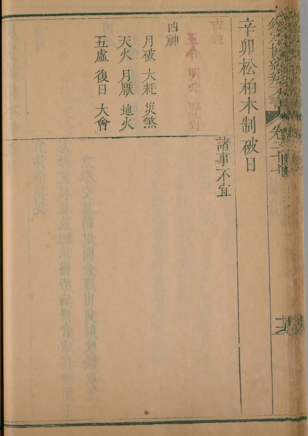 酉月 · 辛卯日对应书页