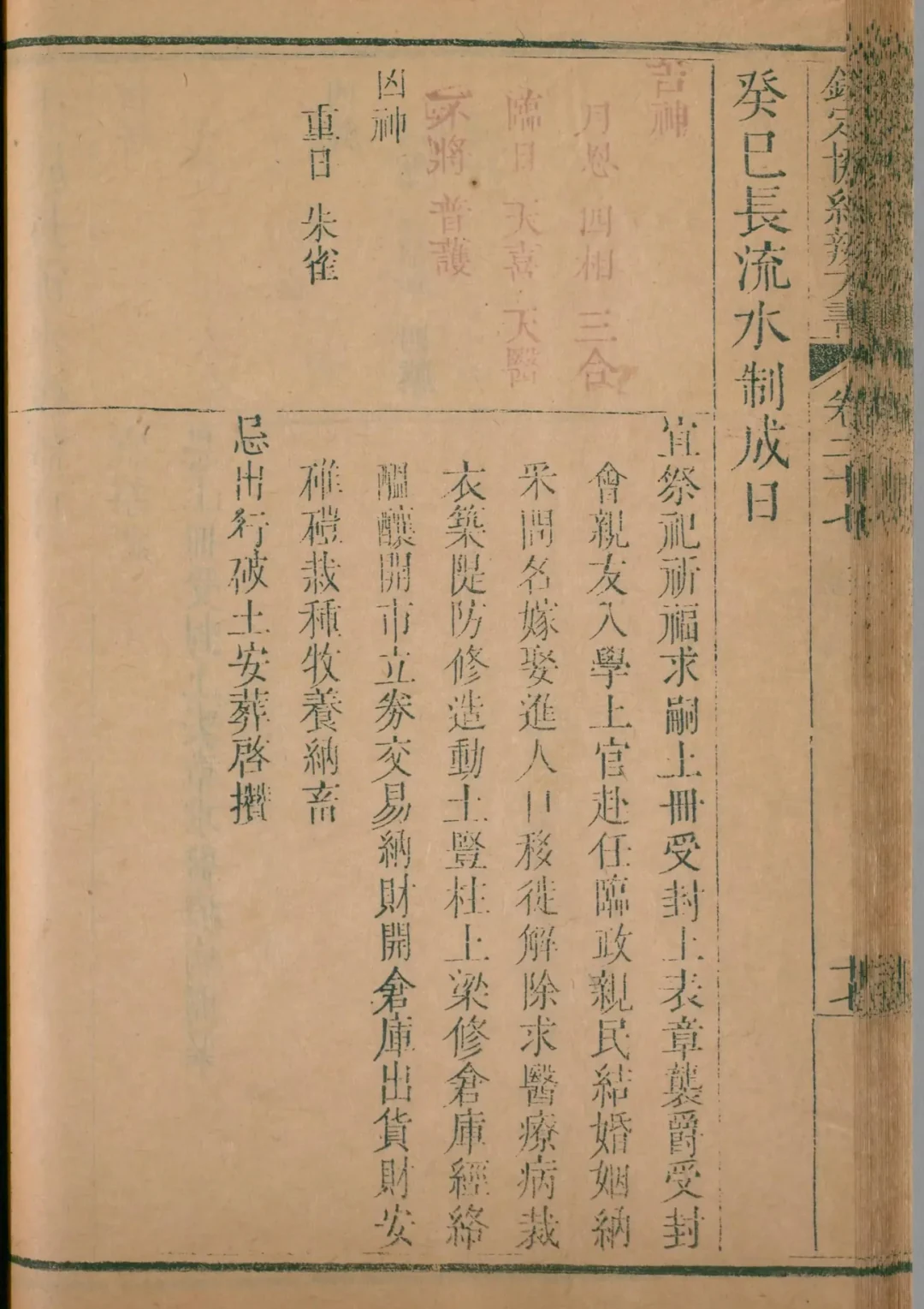 酉月 · 癸巳日对应书页