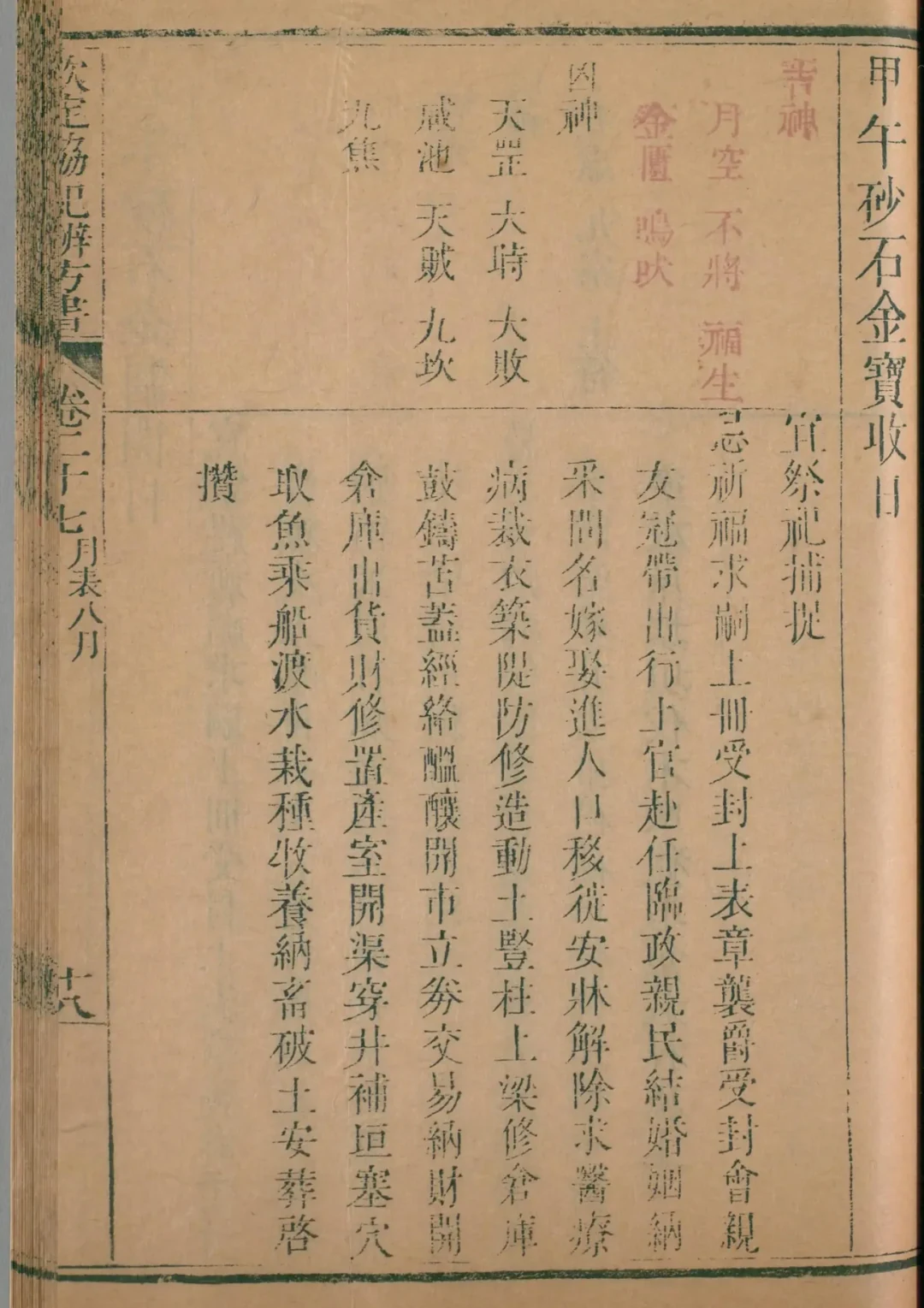 酉月 · 甲午日对应书页