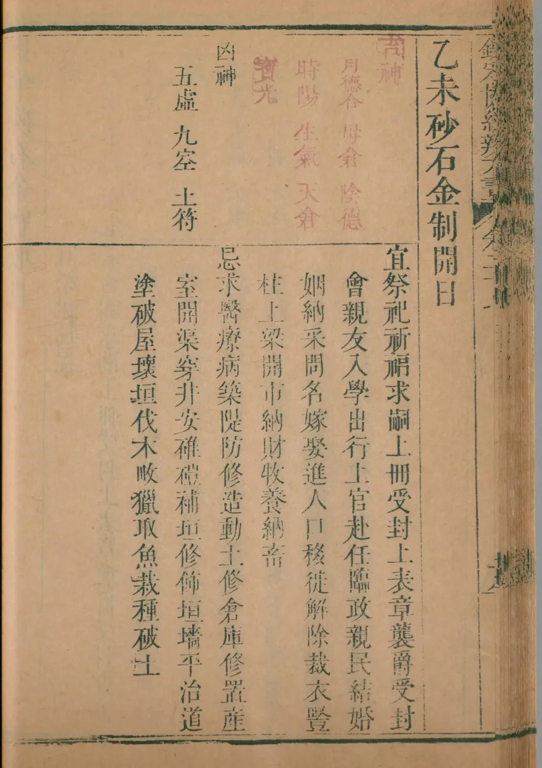 酉月 · 乙未日对应书页
