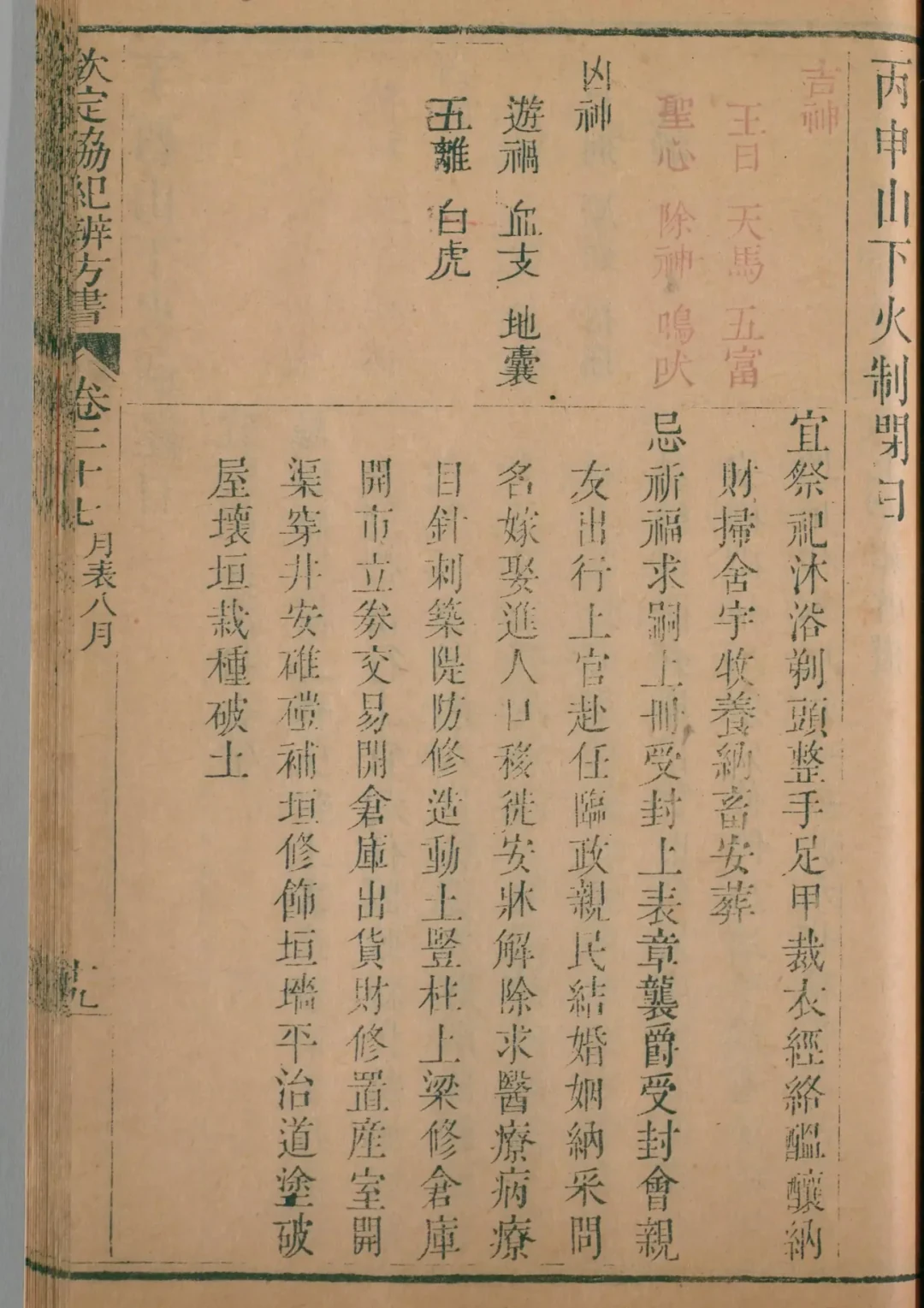 酉月 · 丙申日对应书页