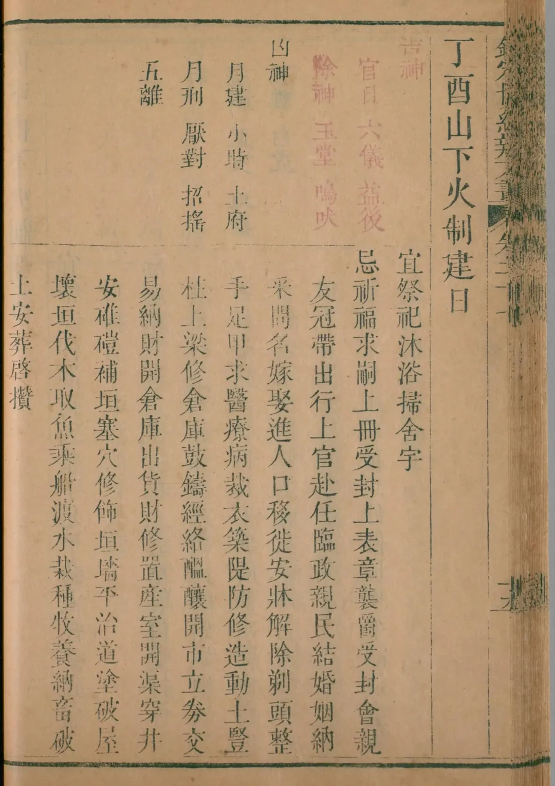 酉月 · 丁酉日对应书页