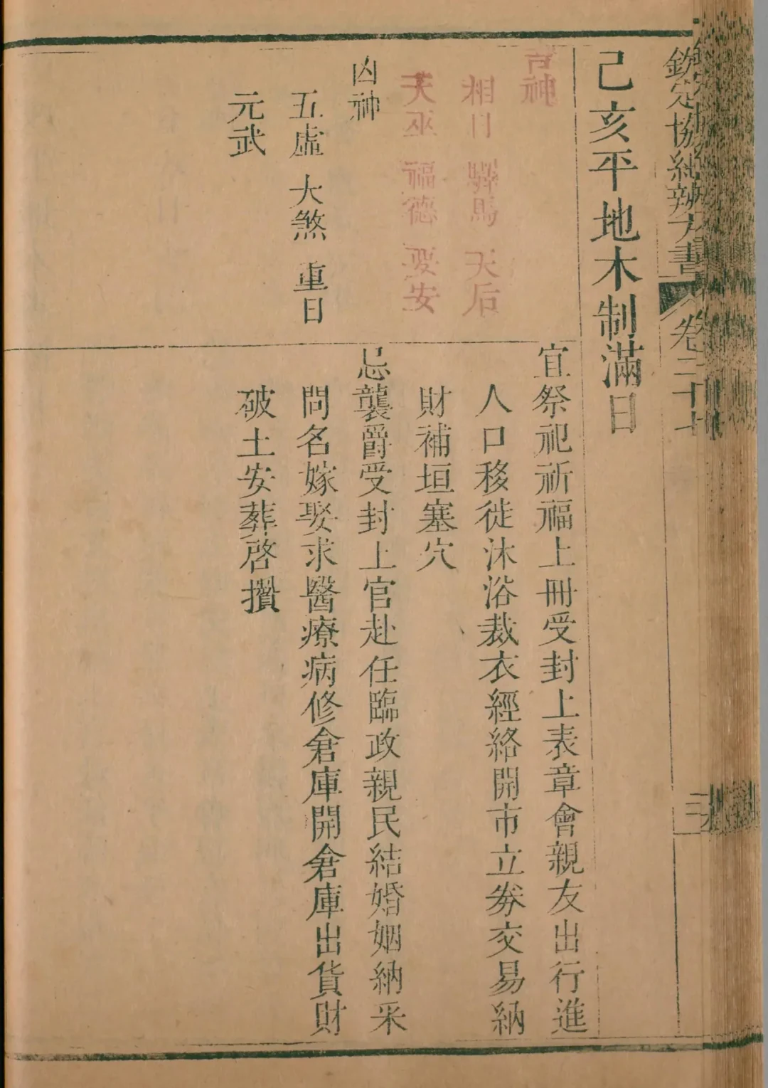 酉月 · 己亥日对应书页