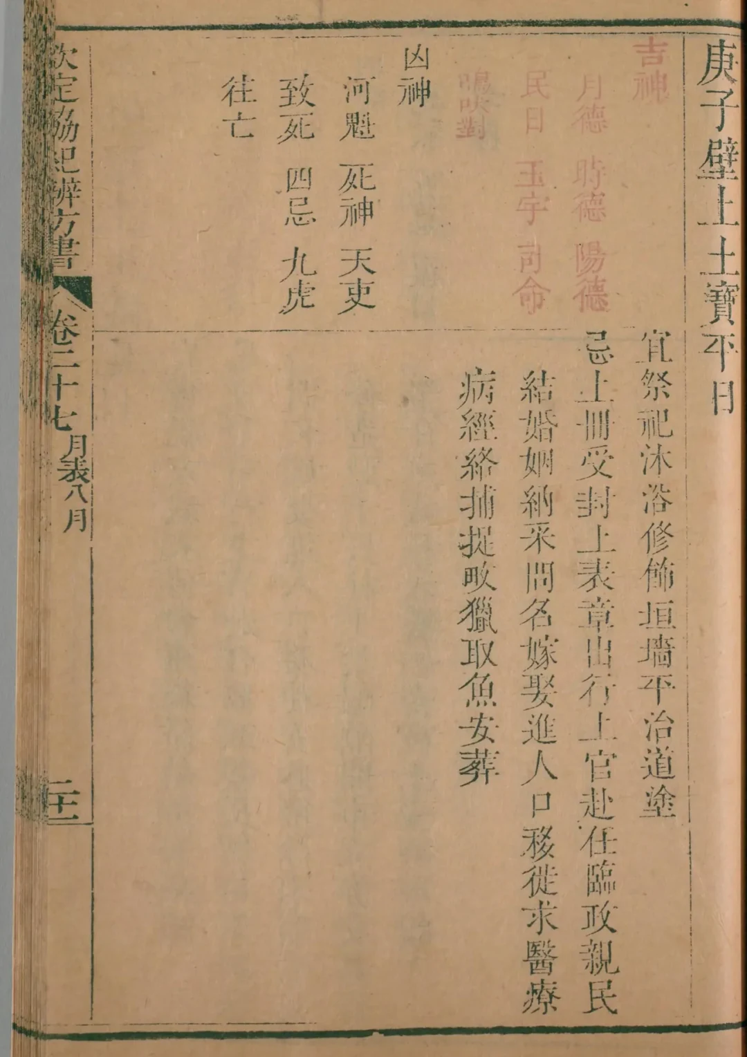 酉月 · 庚子日对应书页