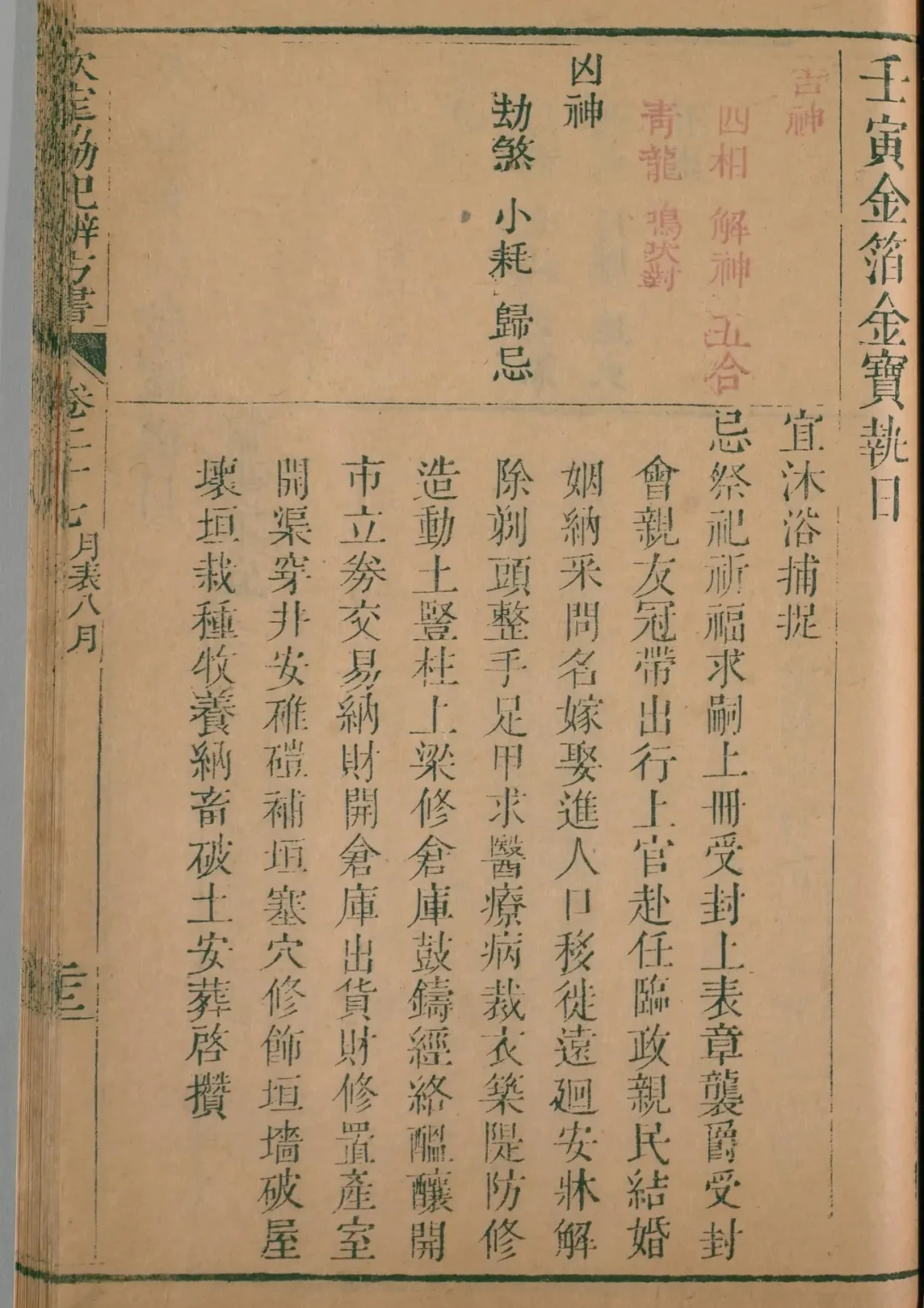 酉月 · 壬寅日对应书页