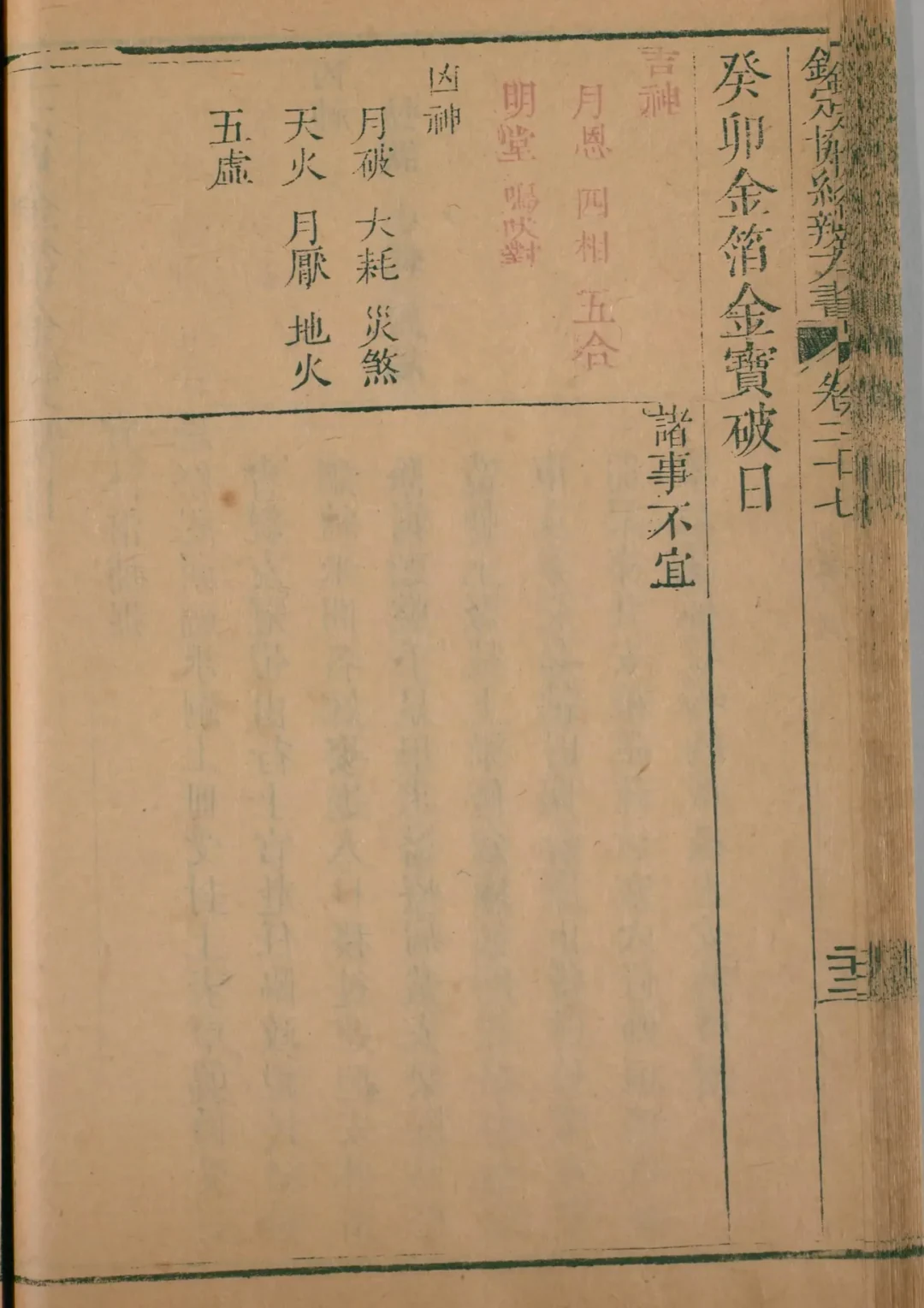 酉月 · 癸卯日对应书页