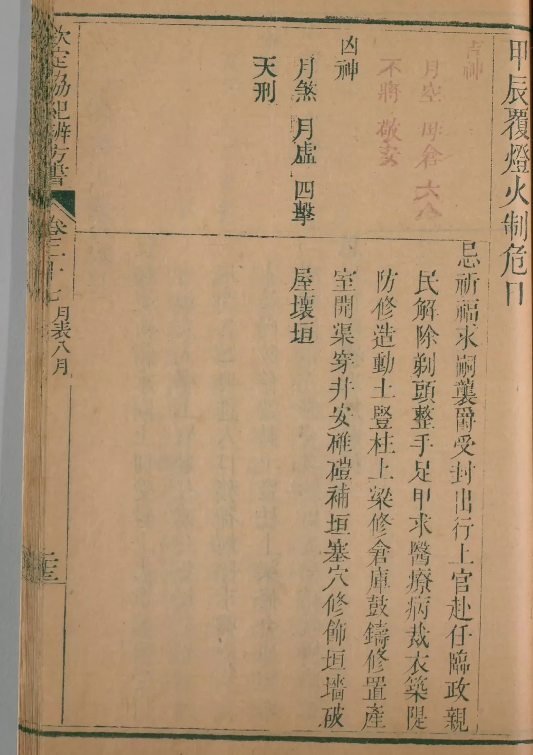 酉月 · 甲辰日对应书页