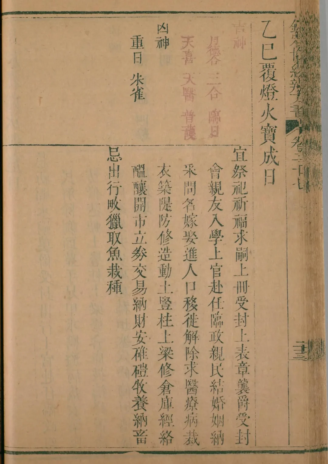 酉月 · 乙巳日对应书页