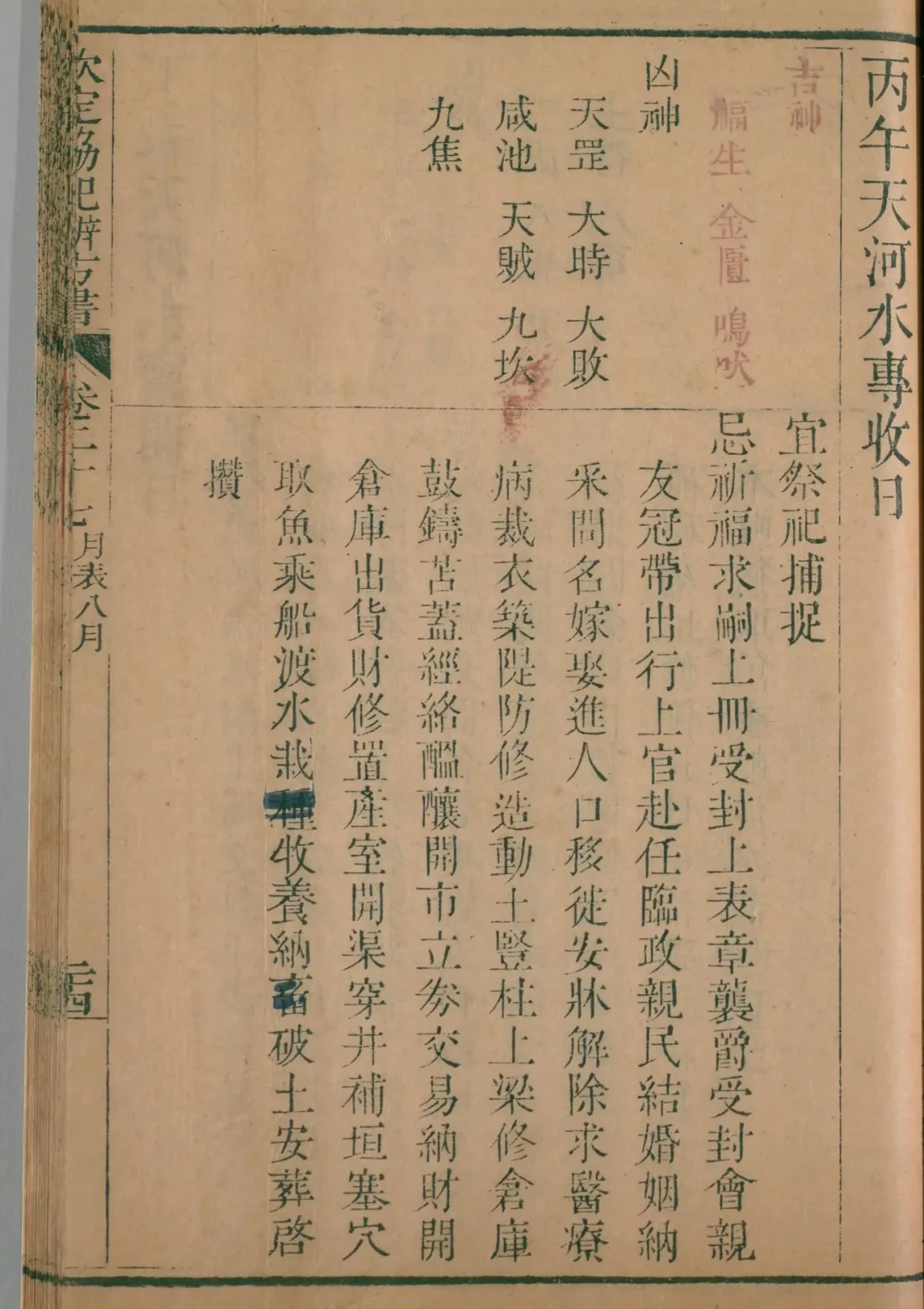 酉月 · 丙午日对应书页