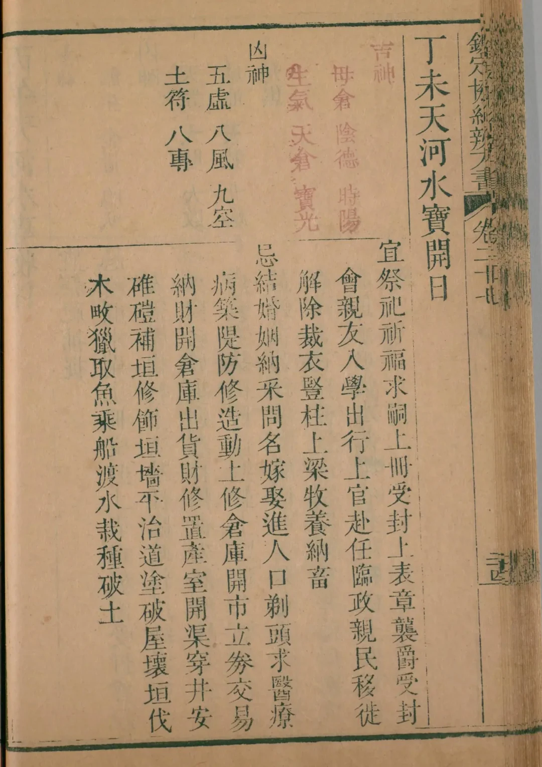 酉月 · 丁未日对应书页