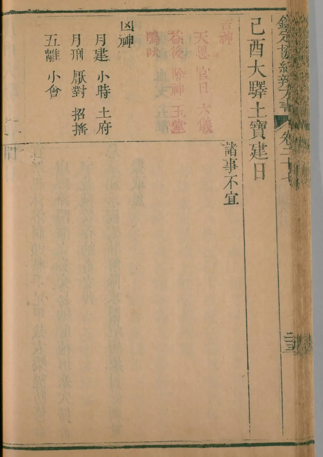 酉月 · 己酉日对应书页