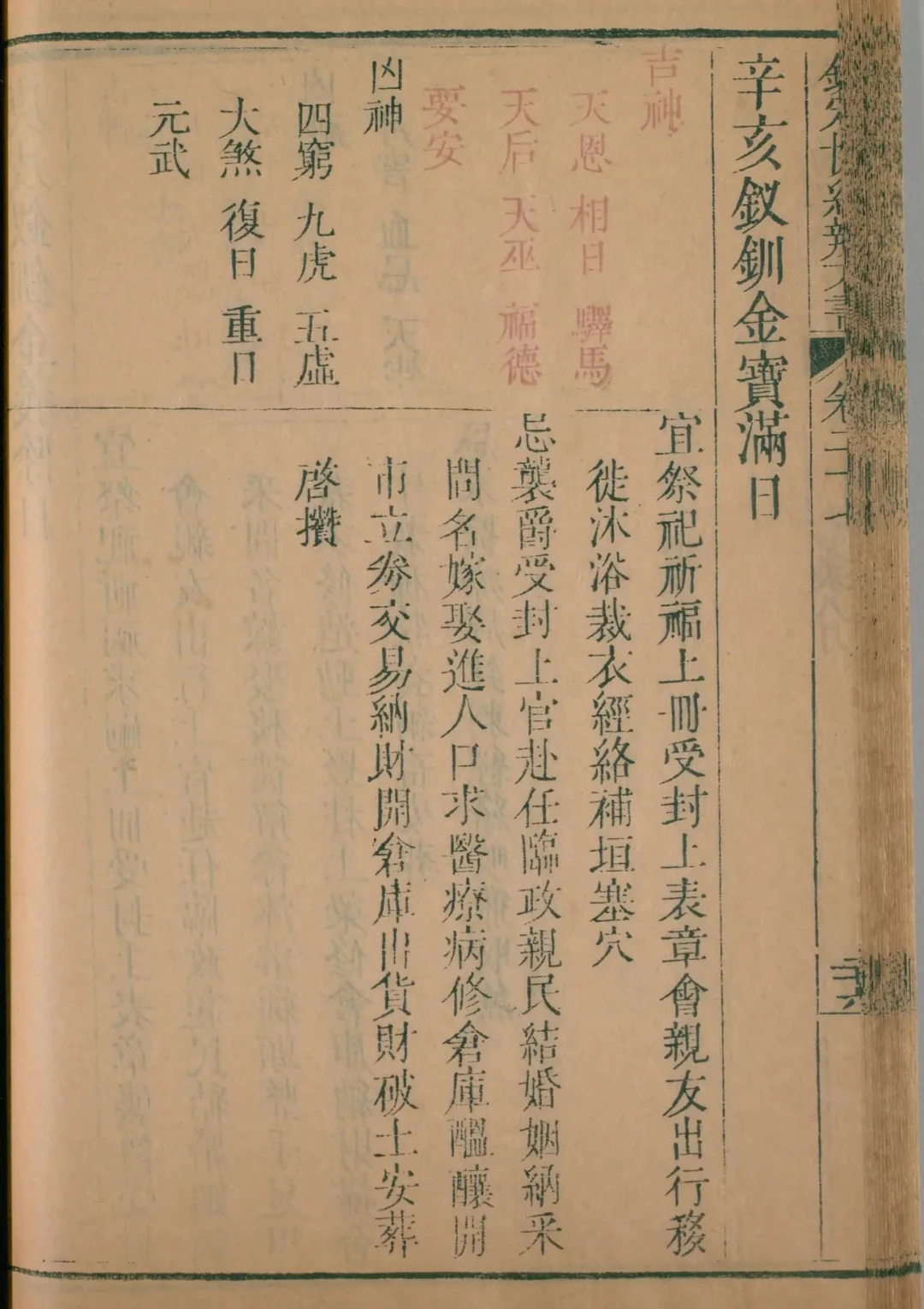酉月 · 辛亥日对应书页