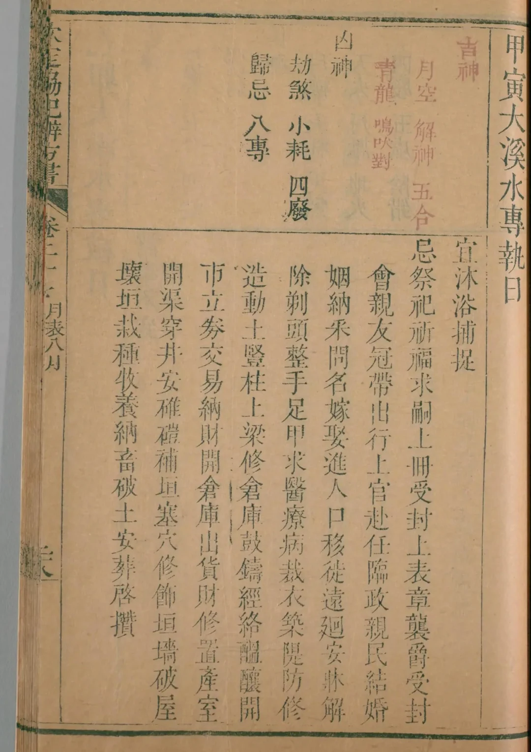 酉月 · 甲寅日对应书页