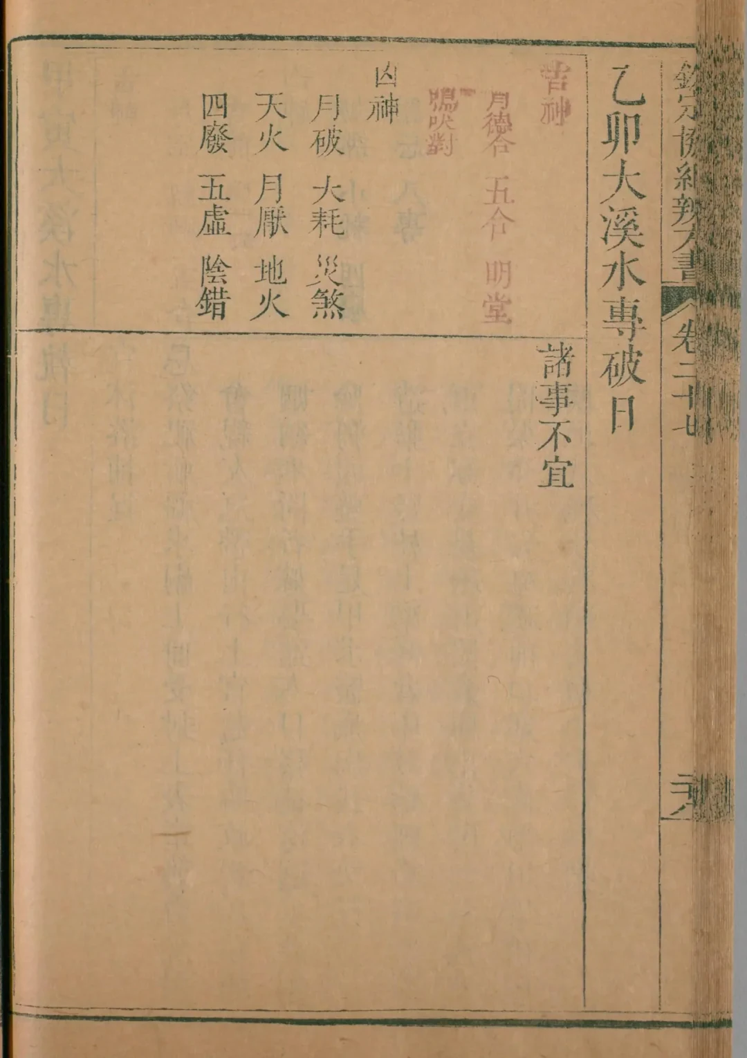 酉月 · 乙卯日对应书页
