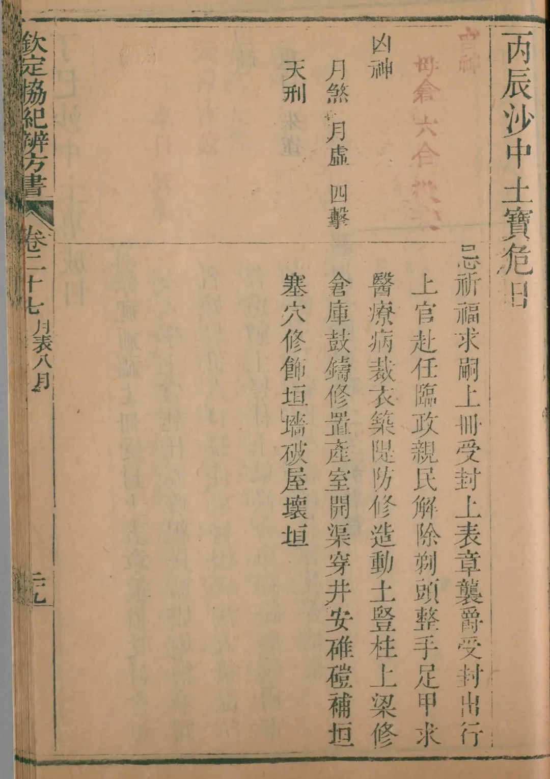 酉月 · 丙辰日对应书页