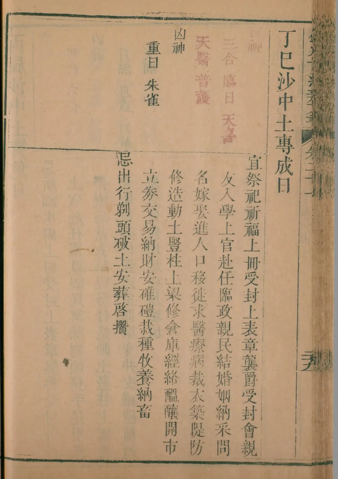 酉月 · 丁巳日对应书页
