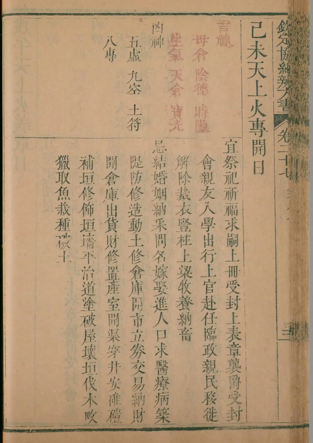 酉月 · 己未日对应书页