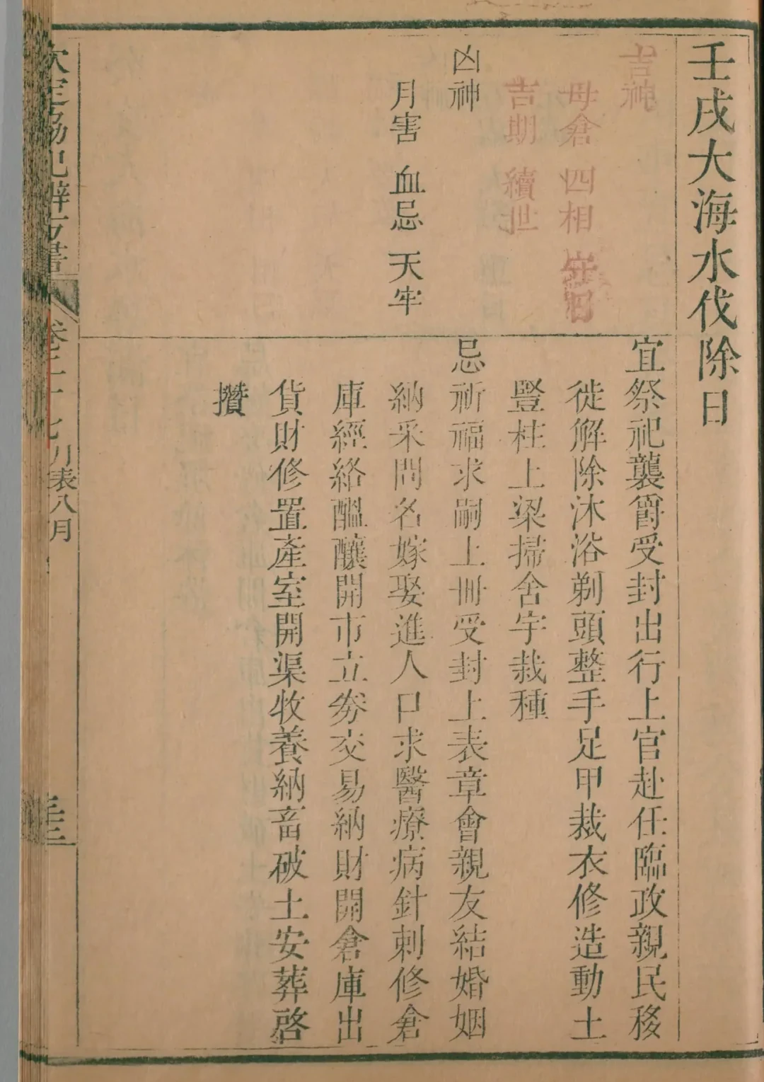 酉月 · 壬戌日对应书页