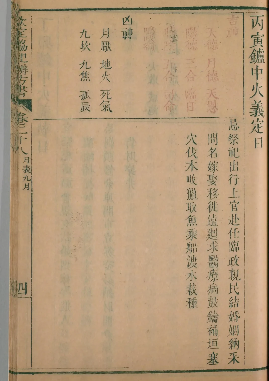 戌月 · 丙寅日对应书页