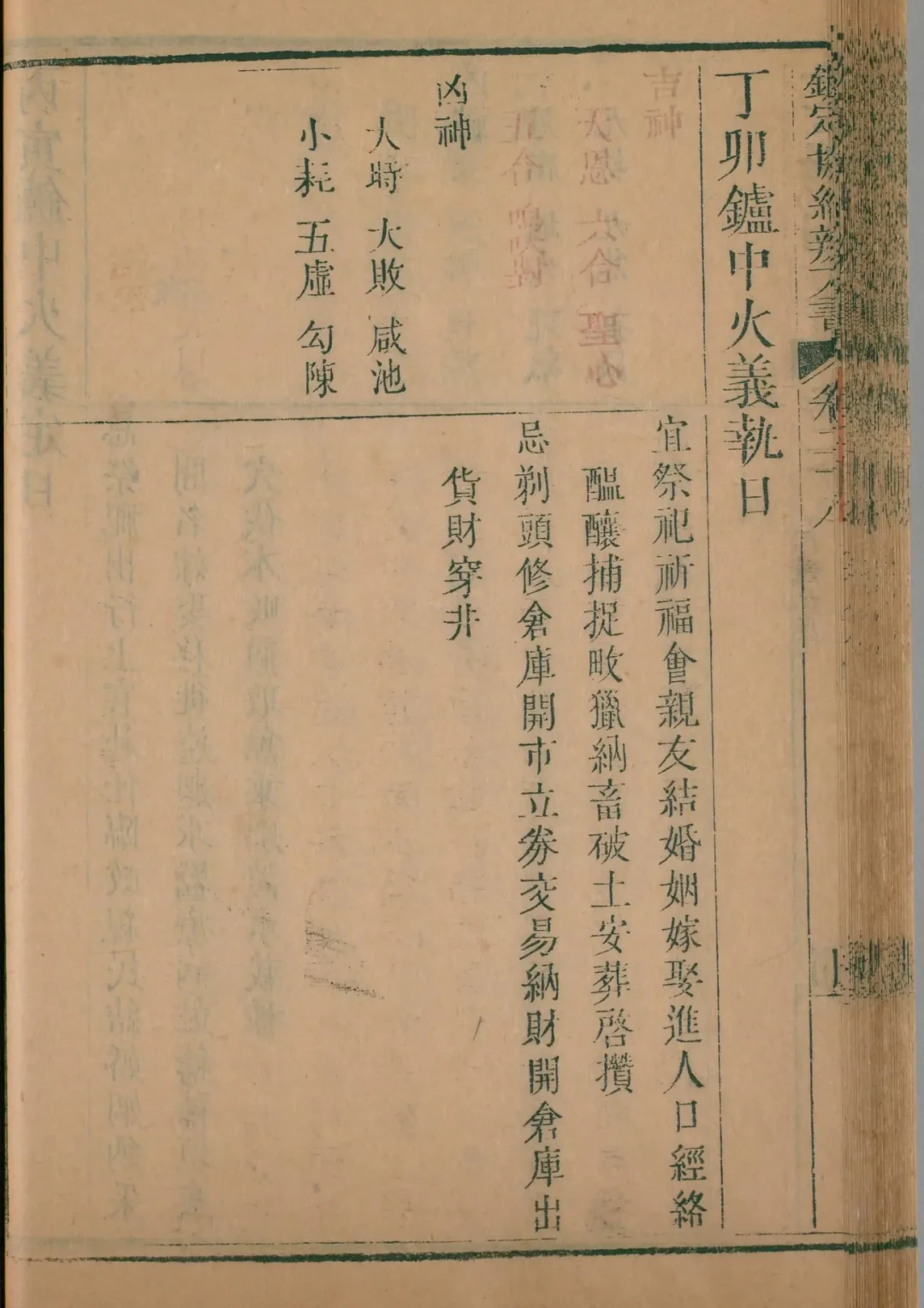 戌月 · 丁卯日对应书页